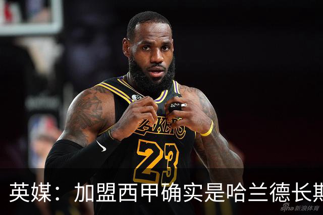 英媒：加盟西甲确实是哈兰德长期规划，但曼城并不担心他今夏离队